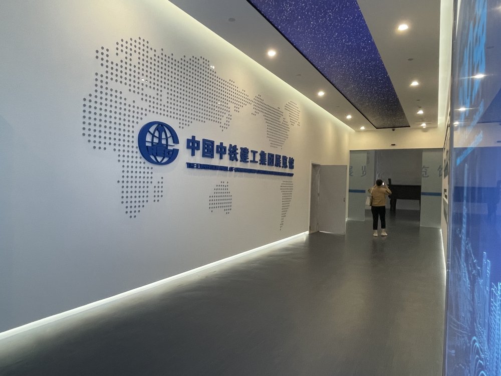 中鐵建工集團展覽館